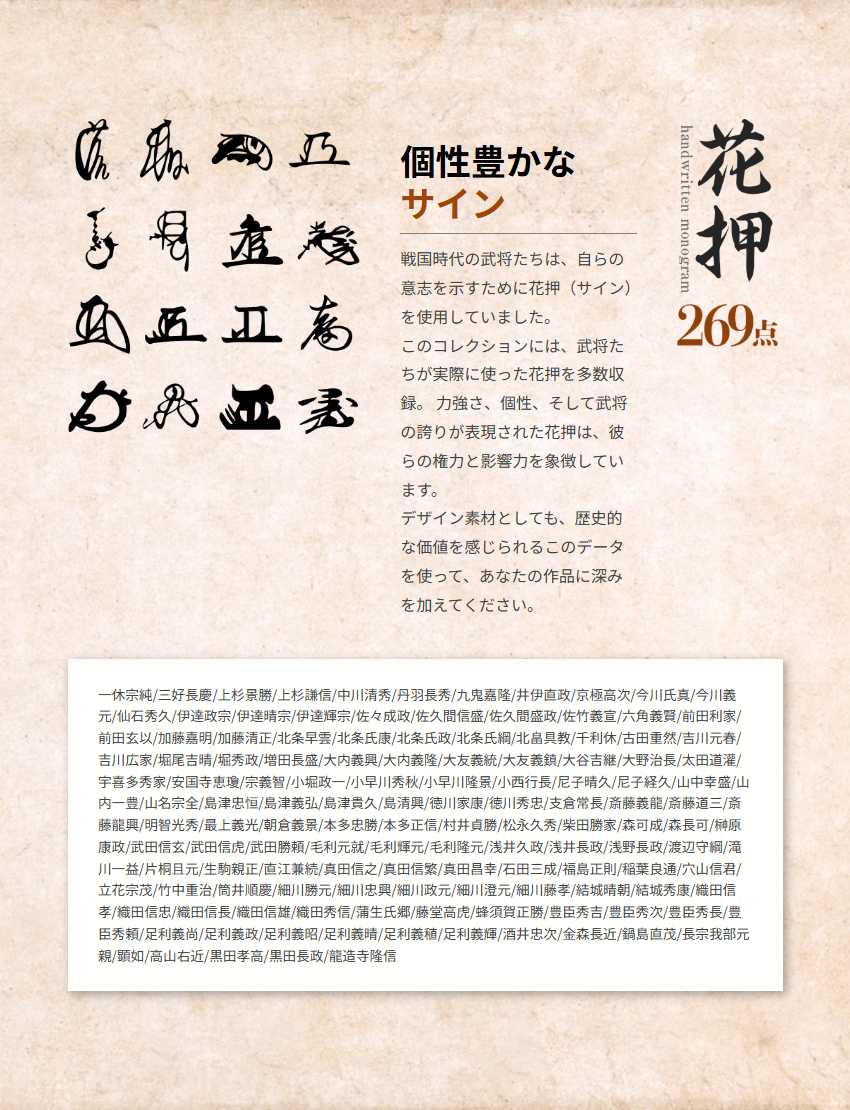花押　269点