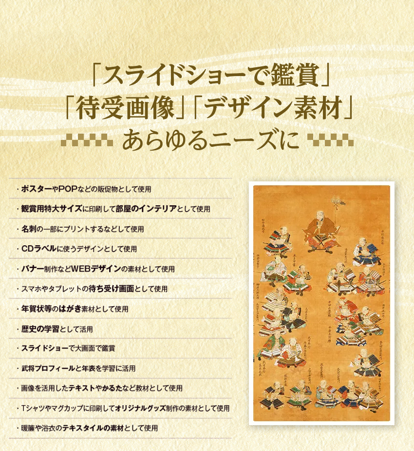 「スライドショーで鑑賞」「待ち受け画面」「デザイン素材」あらゆるニーズに
