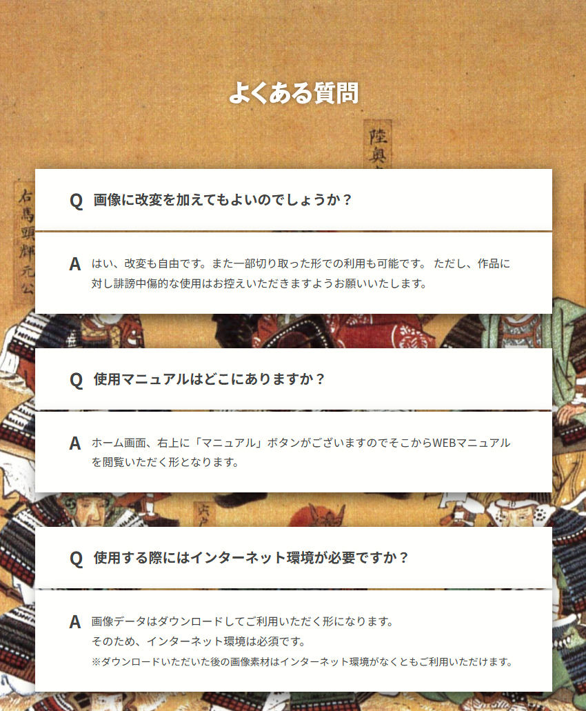 よくある質問
