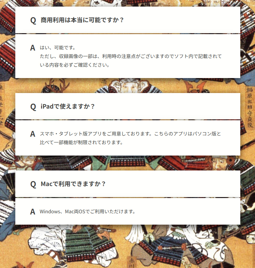 よくある質問