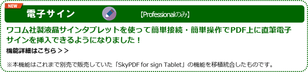 電子サイン
