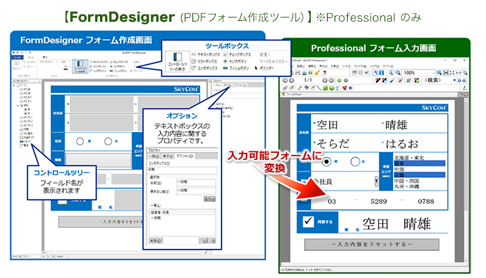 【FormDesigner (PDFフォーム作成ツール)】※Professional のみ