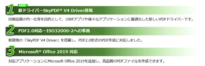 Skypdf Professional 7 安心の1年間保守サポート付き ダウンロード ジャングルストア