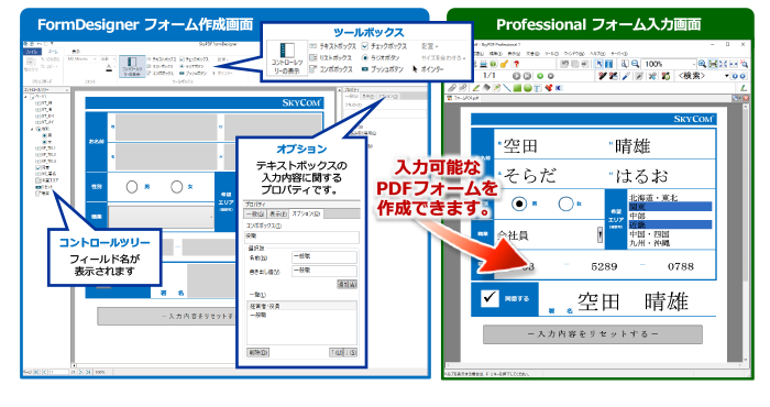 【FormDesigner (PDFフォーム作成ツール）】