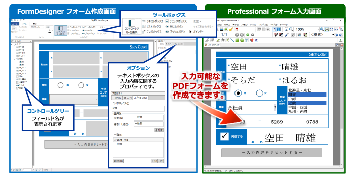 Skypdf Professional 7 安心の1年間保守サポート付き ダウンロード ジャングルストア