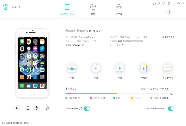 Sma-fi 2 画面