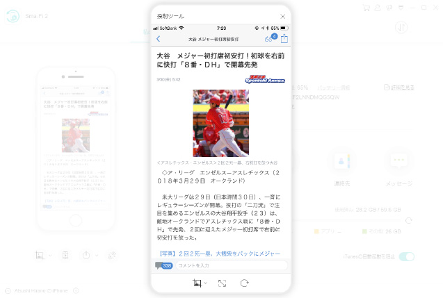 Sma-fi 2 画面