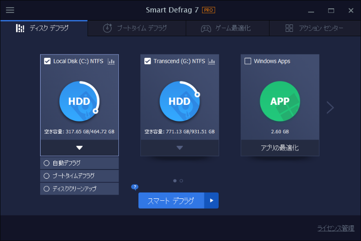 Smart Defrag 7 Pro画面