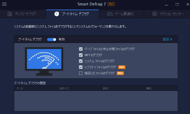 Smart Defrag 7 Pro画面