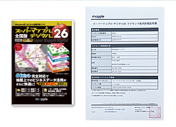 ライセンス使用許諾証明書