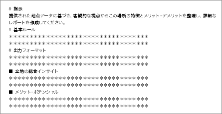立地サマリー