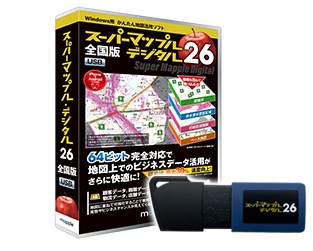 スーパーマップル・デジタル26（USB版）