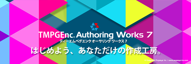 TMPGEnc Authoring Works 7 [ダウンロード] | ジャングルストア