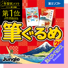 筆ぐるめ27ビジネス