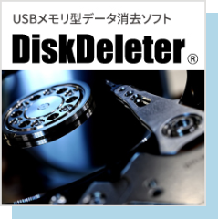 DiskDeleter