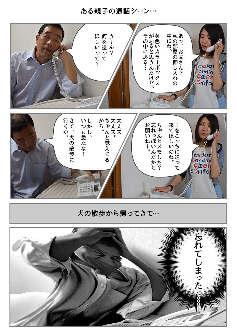 ある親子の通話シーン