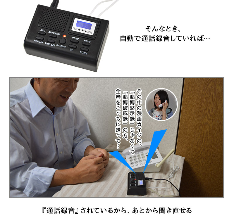ある親子の電話シーンにて、自動通話録音だからあとから聞き直せる