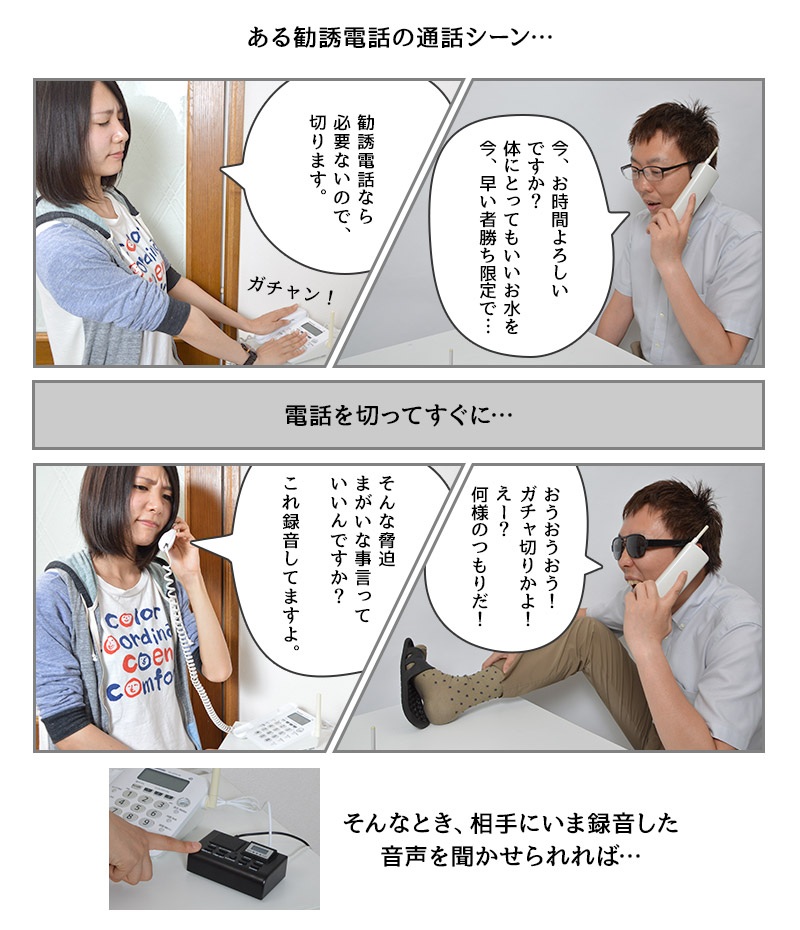 ある勧誘電話の通話シーン