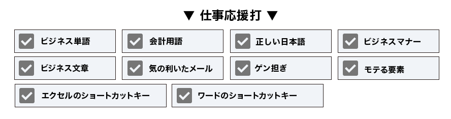 仕事応援打