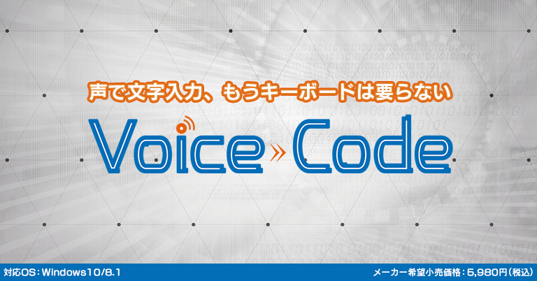 Voice Code