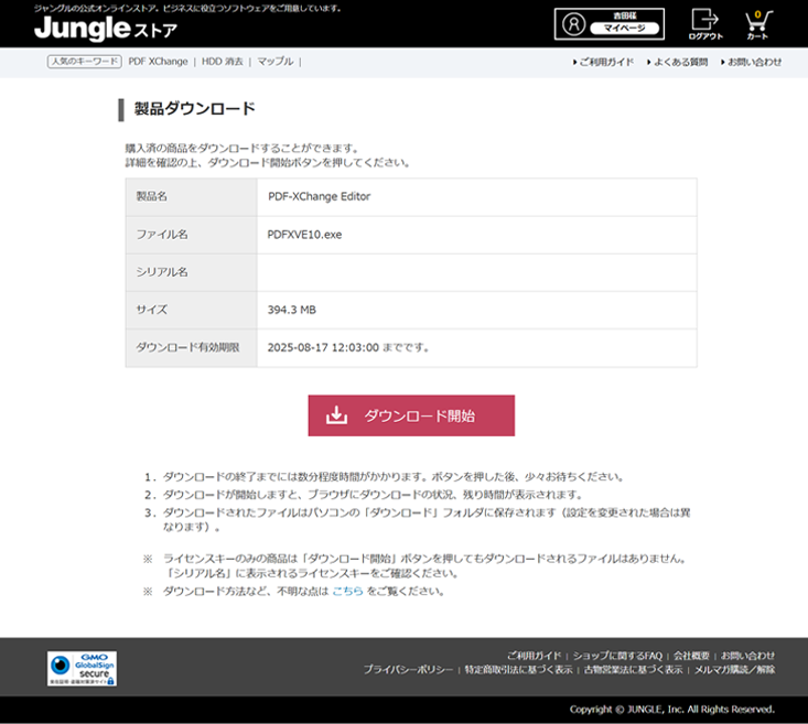 製品ダウンロード