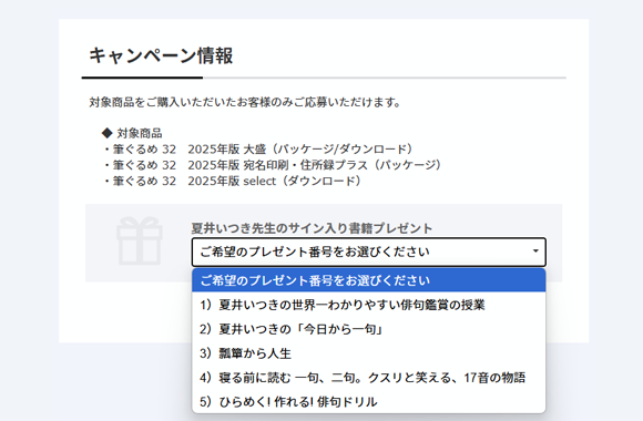 夏井いつき先生のサイン入り書籍プレゼント