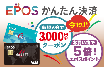 EPOSカード