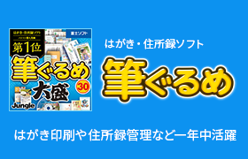 筆ぐるめ