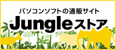 ジャングルストア